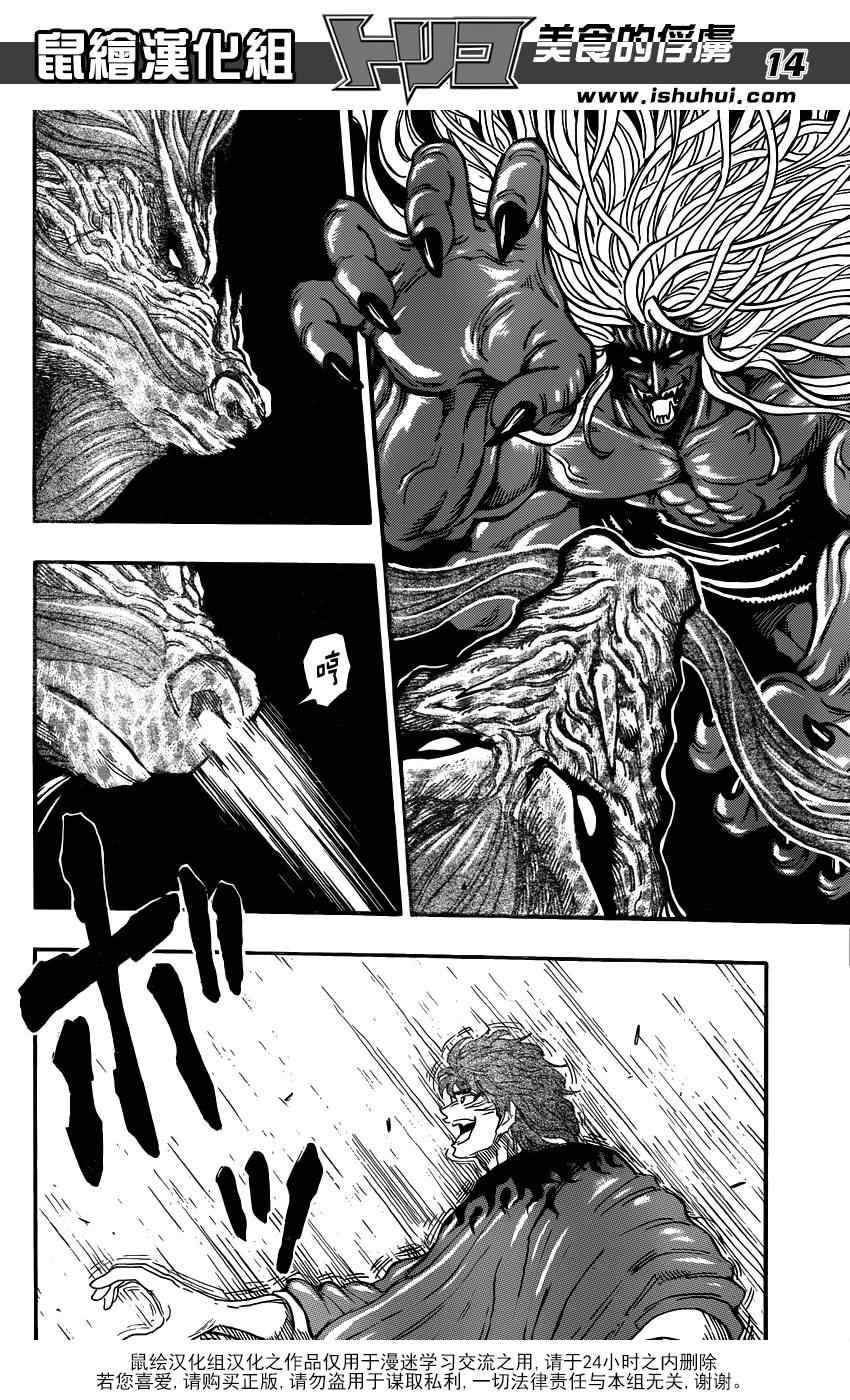 《美食的俘虏》漫画最新章节第285话 VS赫拉克勒斯免费下拉式在线观看章节第【14】张图片