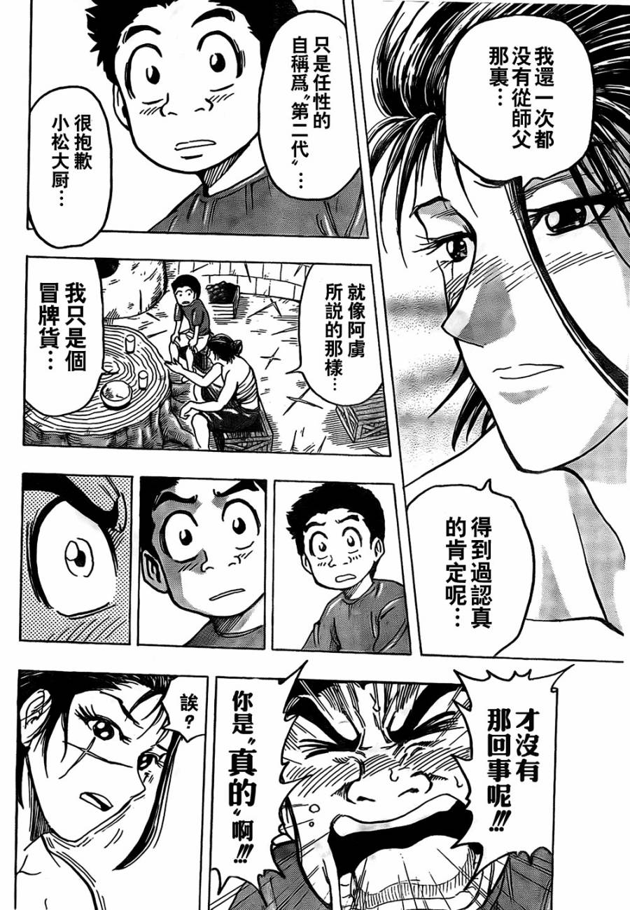 《美食的俘虏》漫画最新章节第121话免费下拉式在线观看章节第【18】张图片