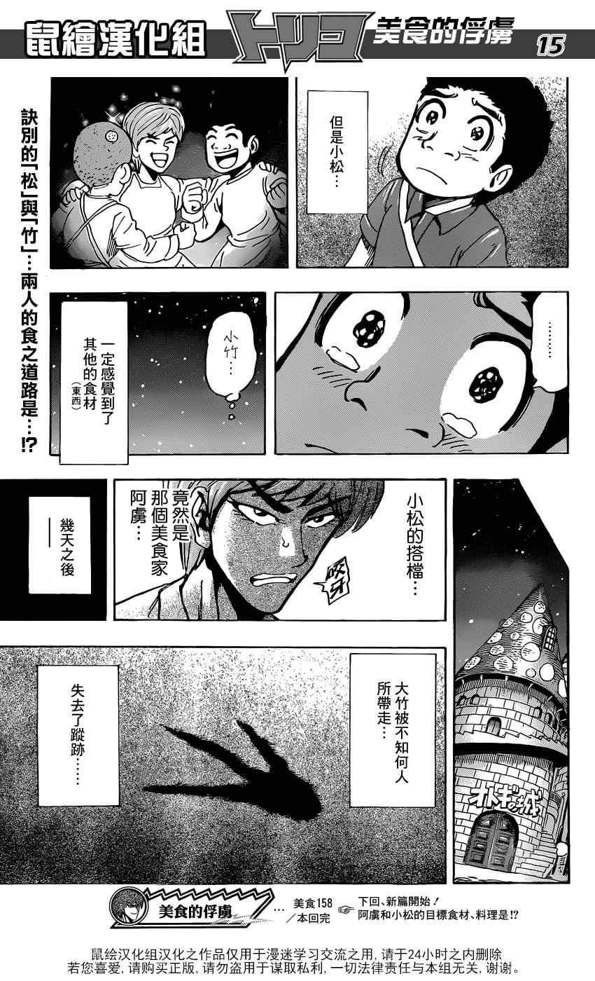 《美食的俘虏》漫画最新章节第158话 小松与大竹！免费下拉式在线观看章节第【15】张图片