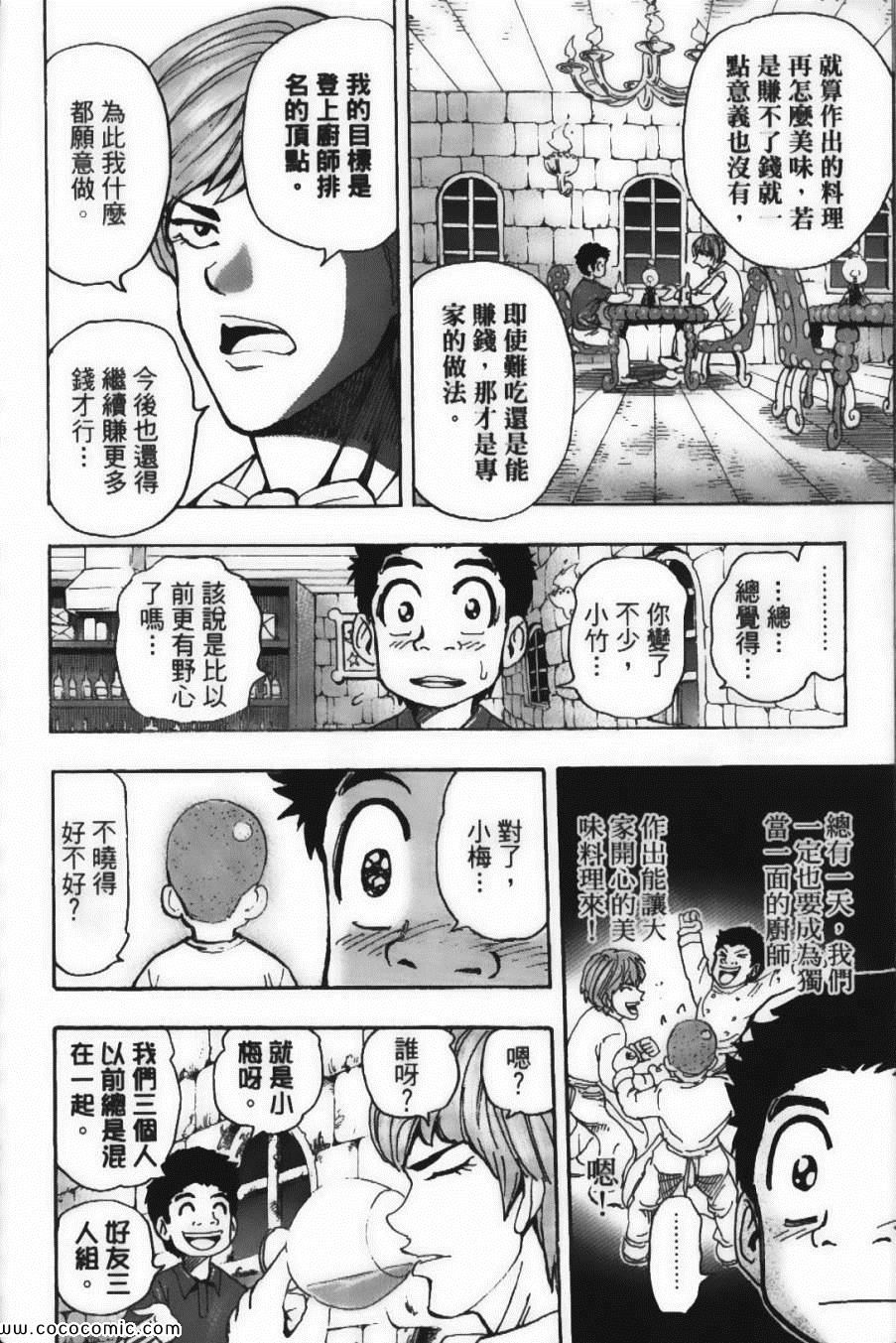 《美食的俘虏》漫画最新章节第18卷免费下拉式在线观看章节第【66】张图片