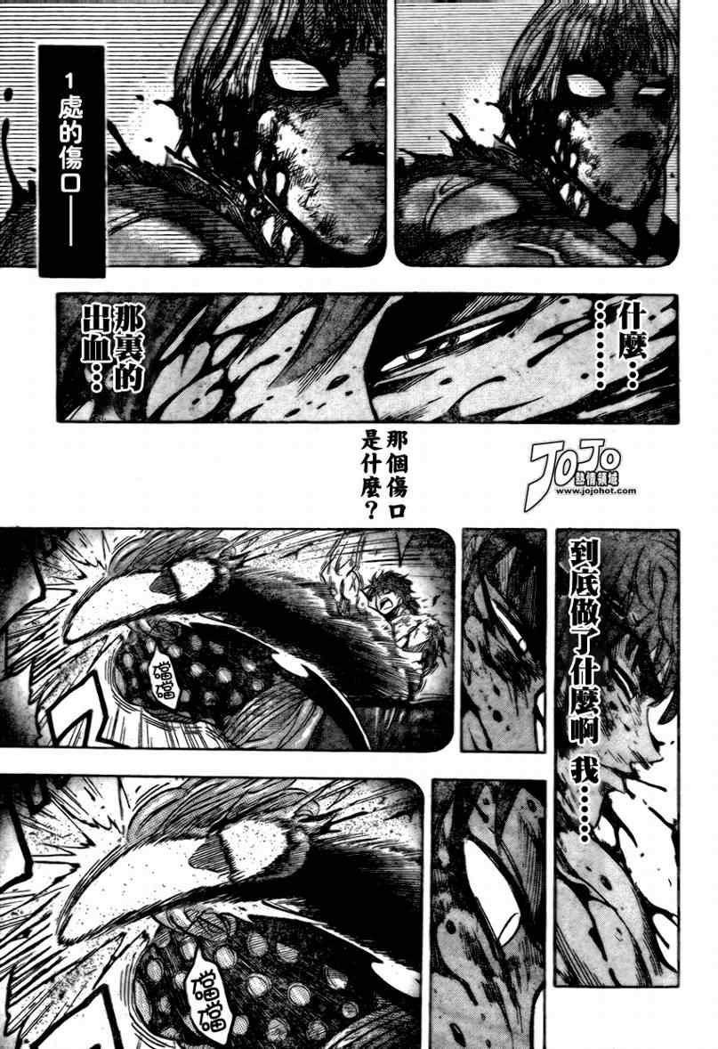 《美食的俘虏》漫画最新章节第88话免费下拉式在线观看章节第【11】张图片