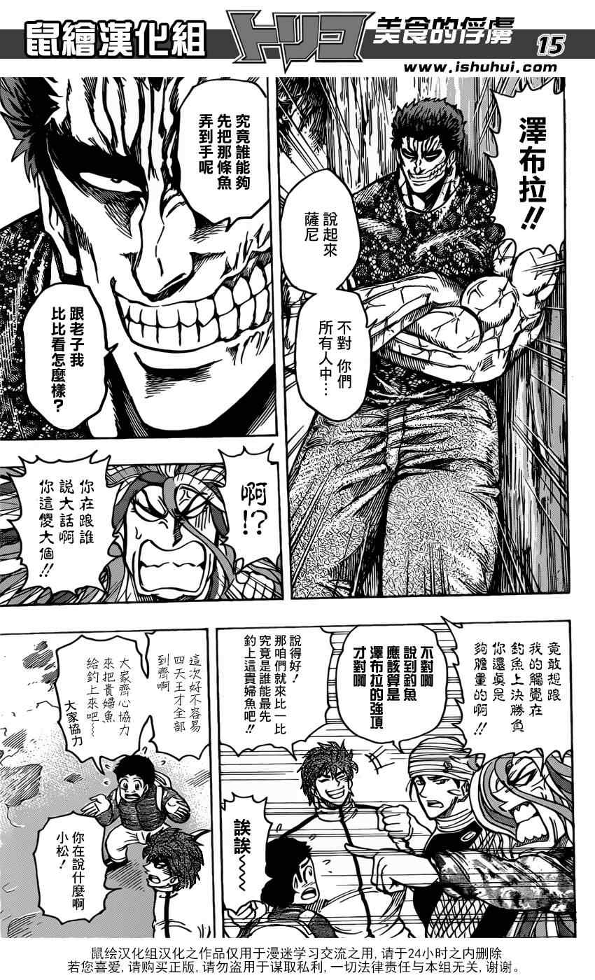 《美食的俘虏》漫画最新章节第174话 贵妇鱼免费下拉式在线观看章节第【14】张图片