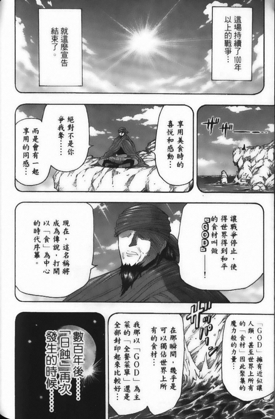 《美食的俘虏》漫画最新章节第7卷免费下拉式在线观看章节第【176】张图片