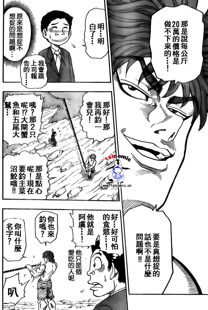 《美食的俘虏》漫画最新章节第1话免费下拉式在线观看章节第【25】张图片