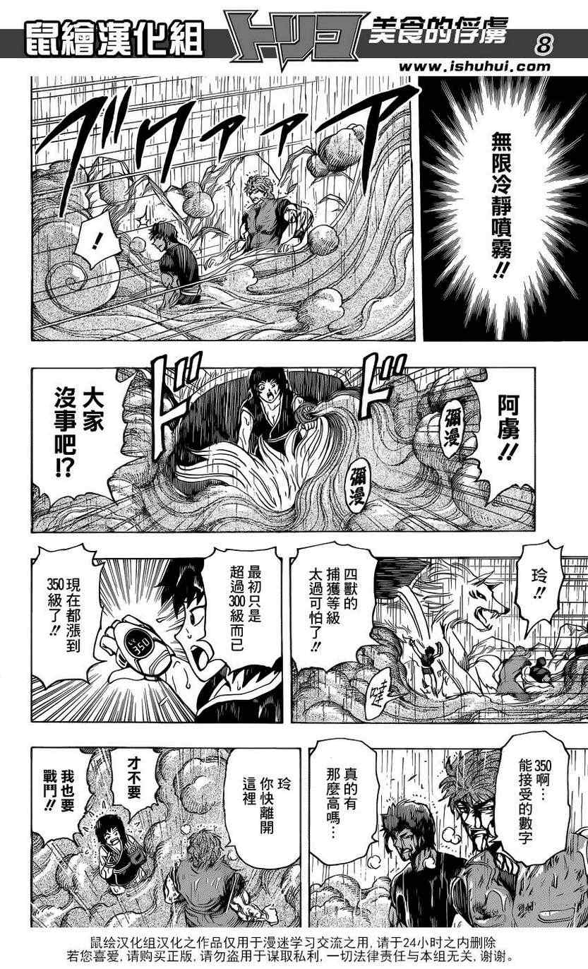 《美食的俘虏》漫画最新章节第203话 解毒料理！！免费下拉式在线观看章节第【7】张图片