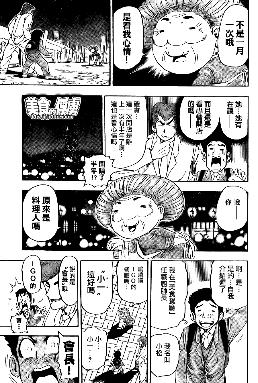 《美食的俘虏》漫画最新章节第65话免费下拉式在线观看章节第【5】张图片