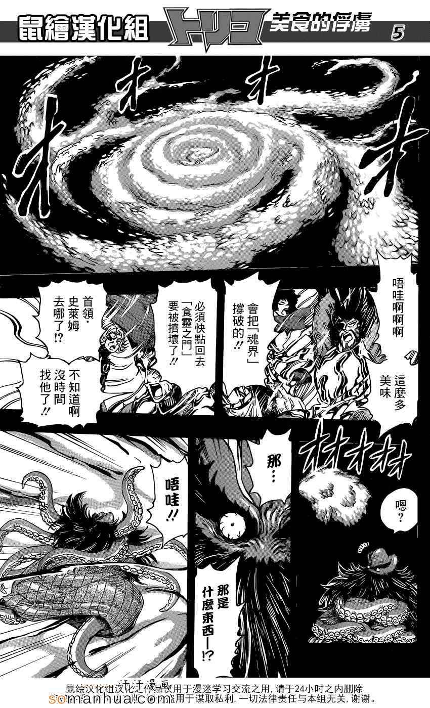 《美食的俘虏》漫画最新章节第351话 如愿以偿免费下拉式在线观看章节第【5】张图片