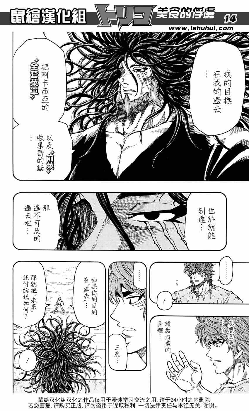 《美食的俘虏》漫画最新章节第322话  震撼来袭免费下拉式在线观看章节第【14】张图片