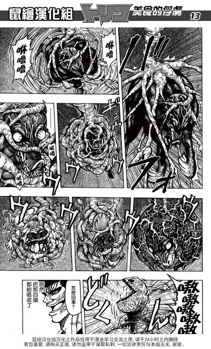 《美食的俘虏》漫画最新章节第201话 人间界大混乱免费下拉式在线观看章节第【10】张图片