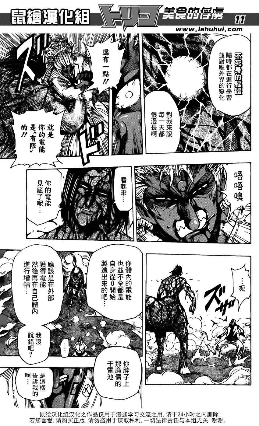 《美食的俘虏》漫画最新章节第229话 VS不死身！！免费下拉式在线观看章节第【11】张图片