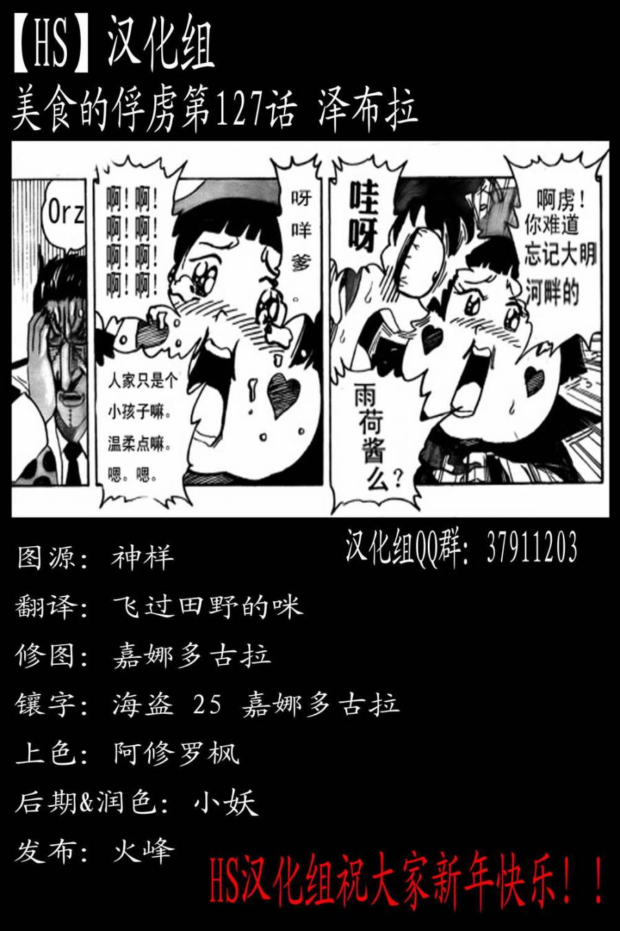 《美食的俘虏》漫画最新章节第127话免费下拉式在线观看章节第【20】张图片