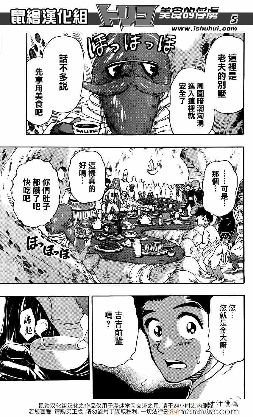 《美食的俘虏》漫画最新章节第326话 出人意料的组合免费下拉式在线观看章节第【4】张图片