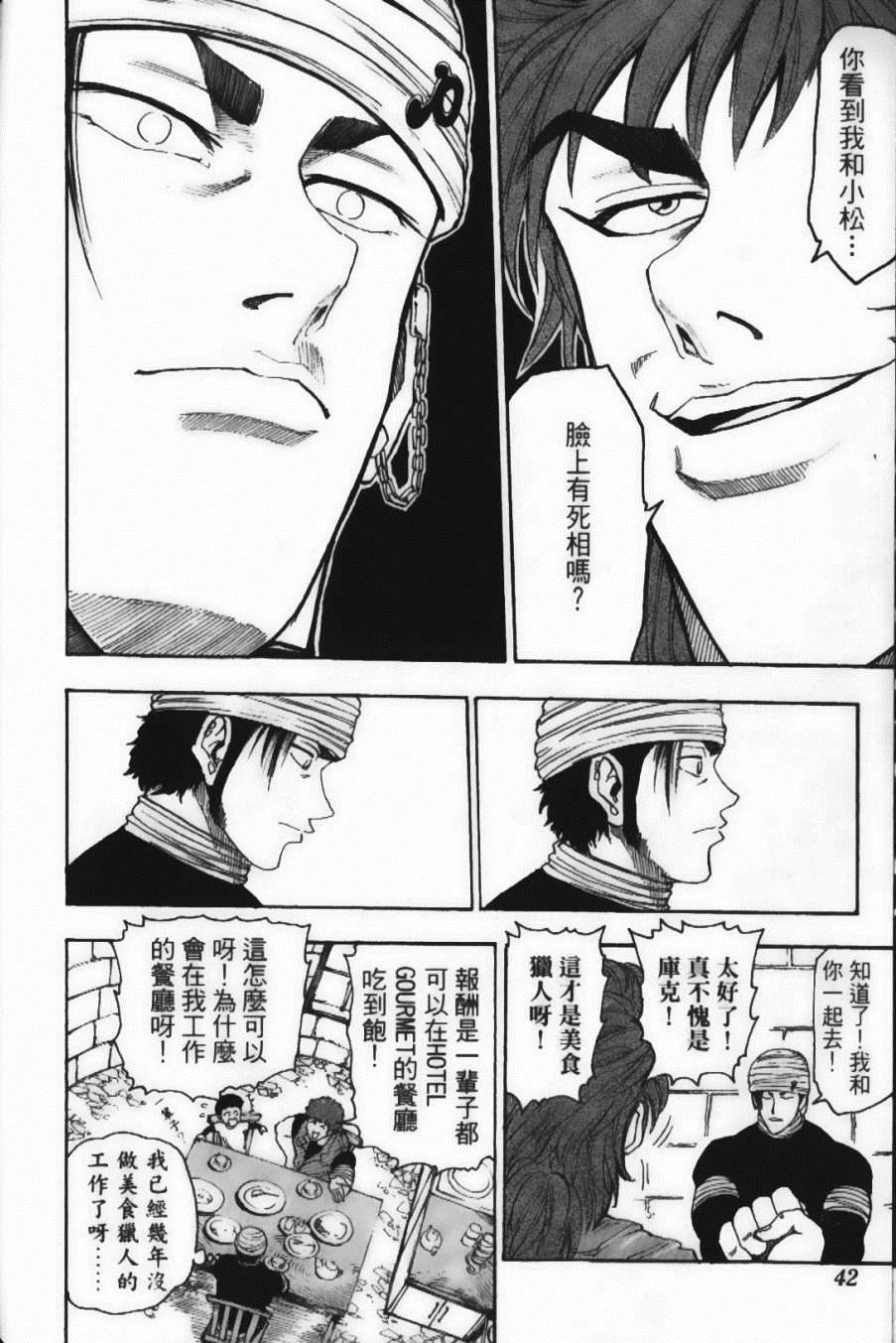 《美食的俘虏》漫画最新章节第2卷免费下拉式在线观看章节第【44】张图片