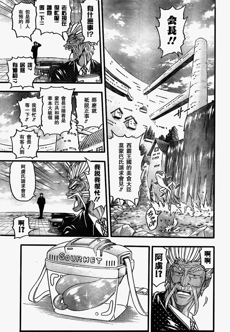 《美食的俘虏》漫画最新章节第109话免费下拉式在线观看章节第【14】张图片