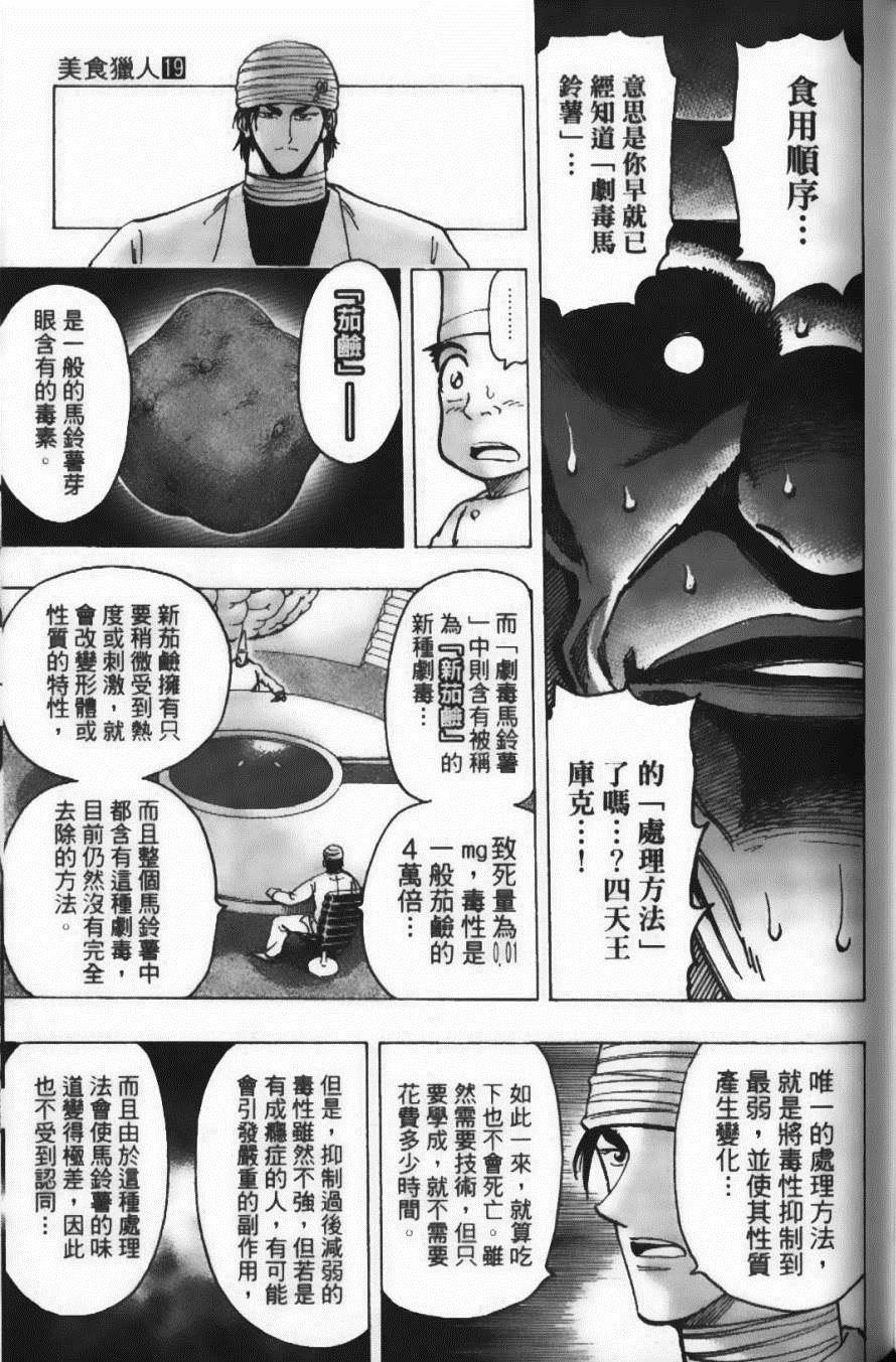 《美食的俘虏》漫画最新章节第19卷免费下拉式在线观看章节第【131】张图片