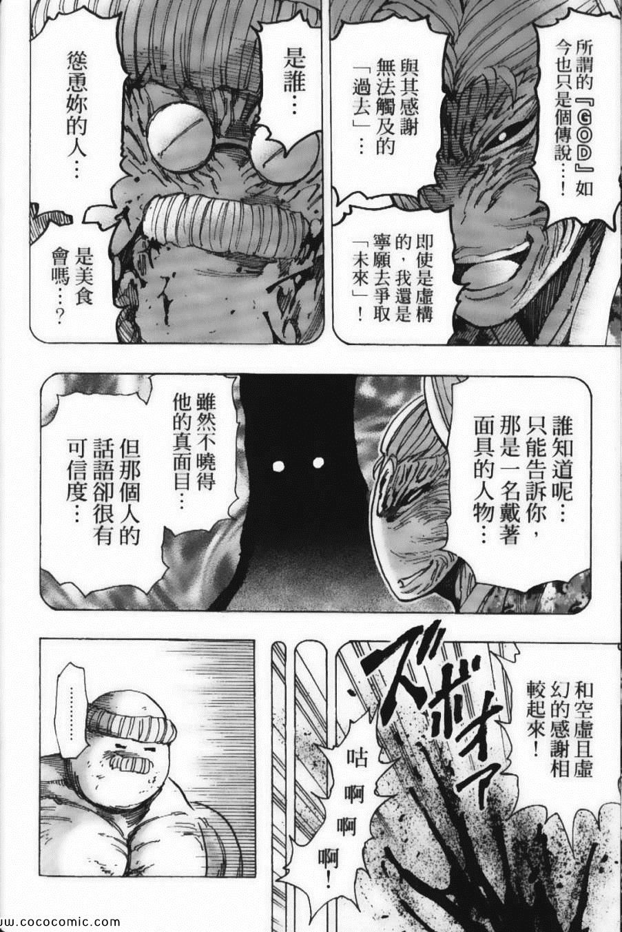 《美食的俘虏》漫画最新章节第22卷免费下拉式在线观看章节第【60】张图片