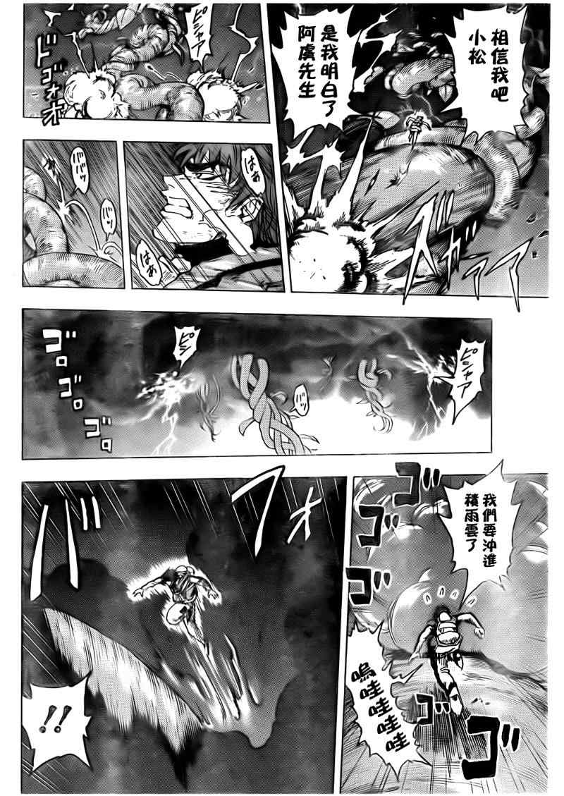 《美食的俘虏》漫画最新章节第105话免费下拉式在线观看章节第【11】张图片