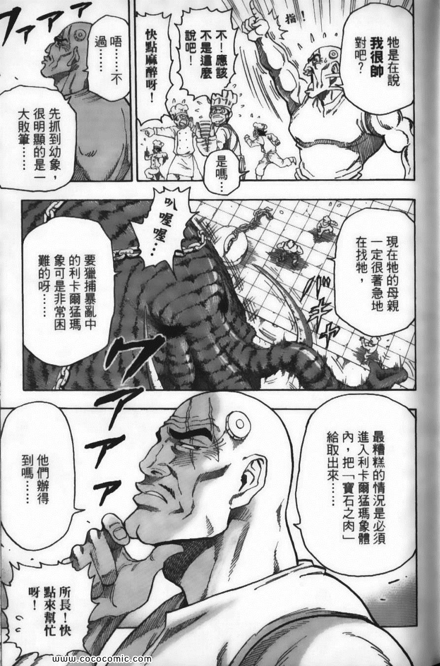 《美食的俘虏》漫画最新章节第5卷免费下拉式在线观看章节第【35】张图片