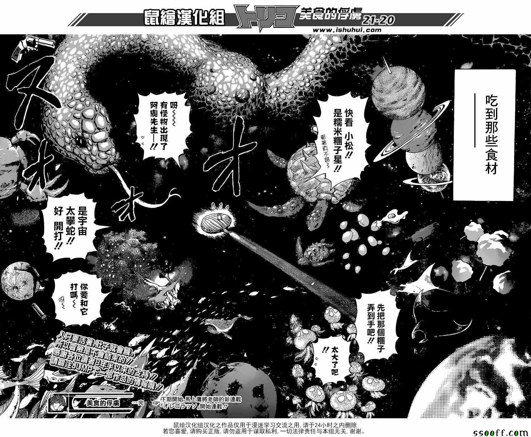 《美食的俘虏》漫画最新章节第396话 前所未见的食材免费下拉式在线观看章节第【19】张图片