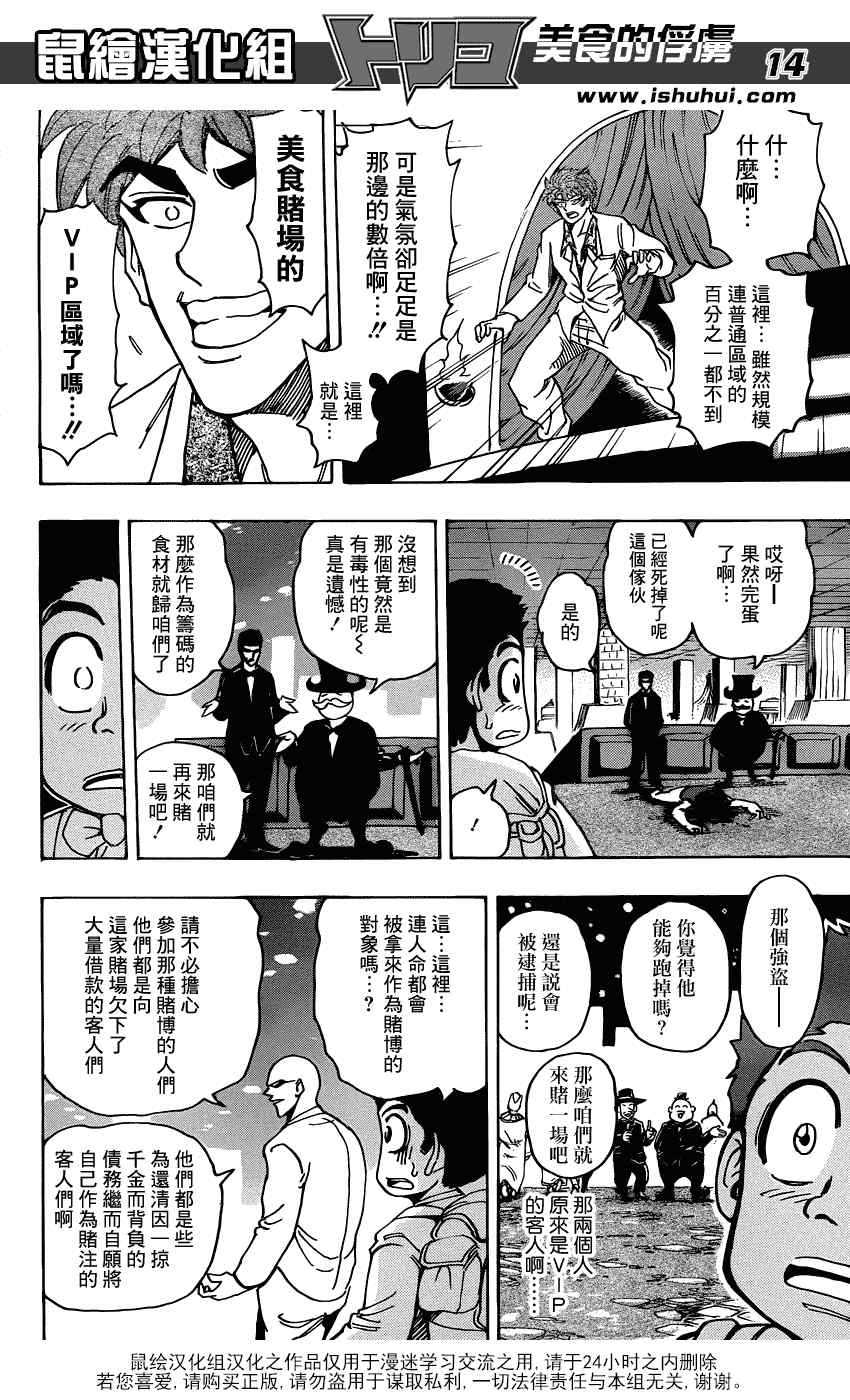 《美食的俘虏》漫画最新章节第162话 赌博时间免费下拉式在线观看章节第【13】张图片