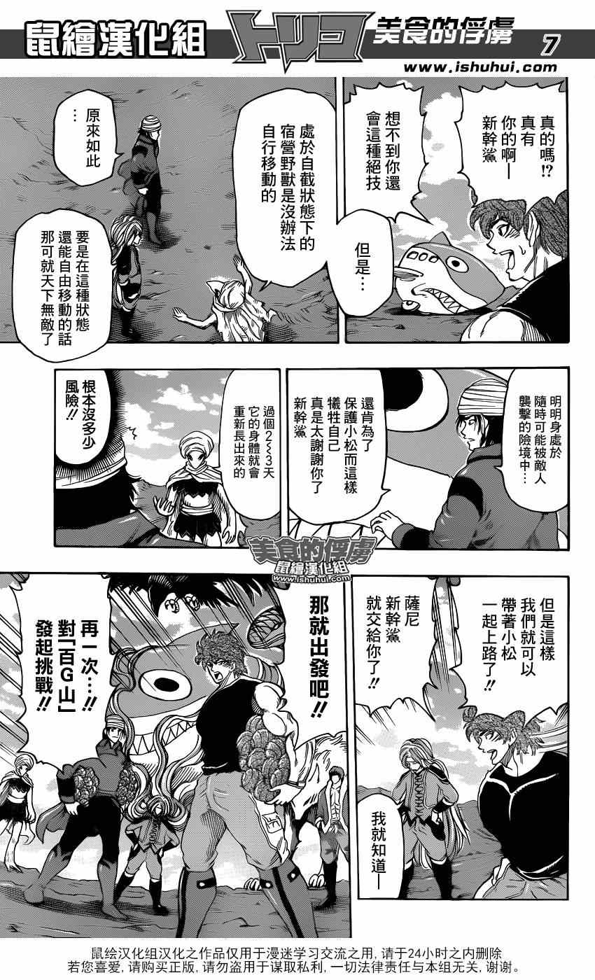 《美食的俘虏》漫画最新章节第307话 决意再闯百G山免费下拉式在线观看章节第【7】张图片