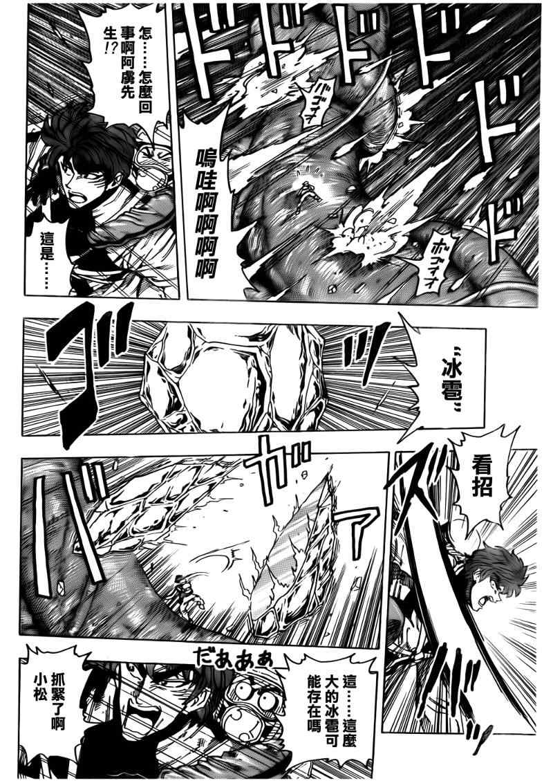 《美食的俘虏》漫画最新章节第105话免费下拉式在线观看章节第【9】张图片