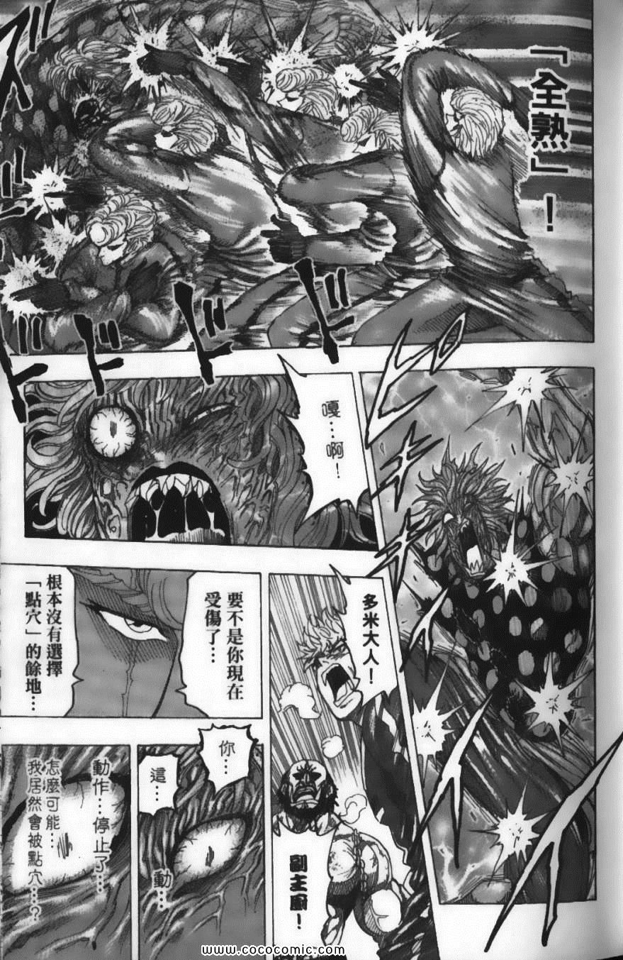 《美食的俘虏》漫画最新章节第11卷免费下拉式在线观看章节第【15】张图片