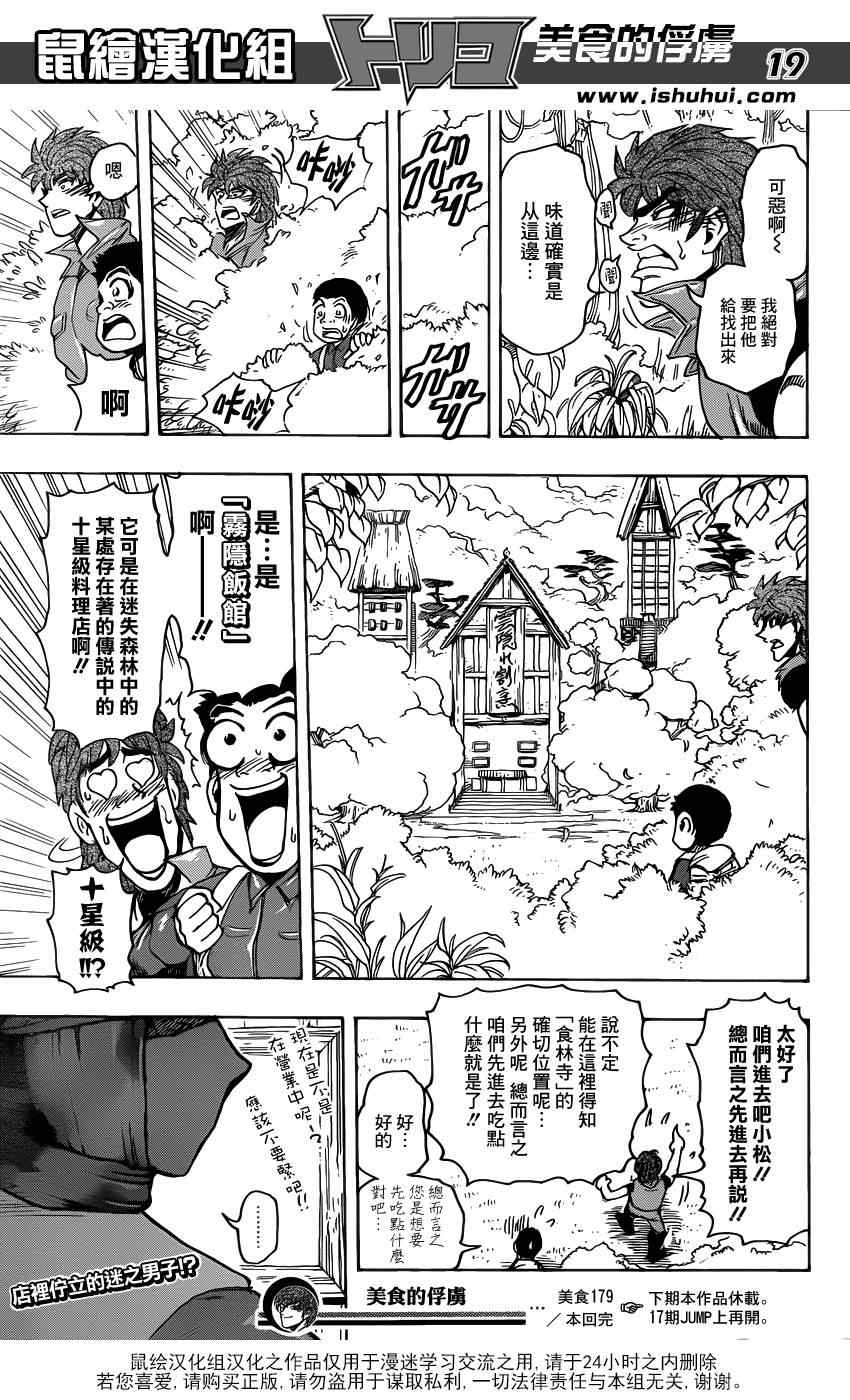 《美食的俘虏》漫画最新章节第179话 惠方卷完成免费下拉式在线观看章节第【17】张图片