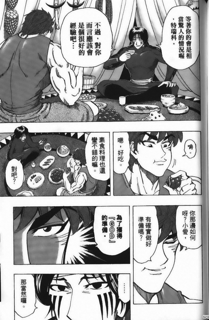 《美食的俘虏》漫画最新章节第20卷免费下拉式在线观看章节第【151】张图片