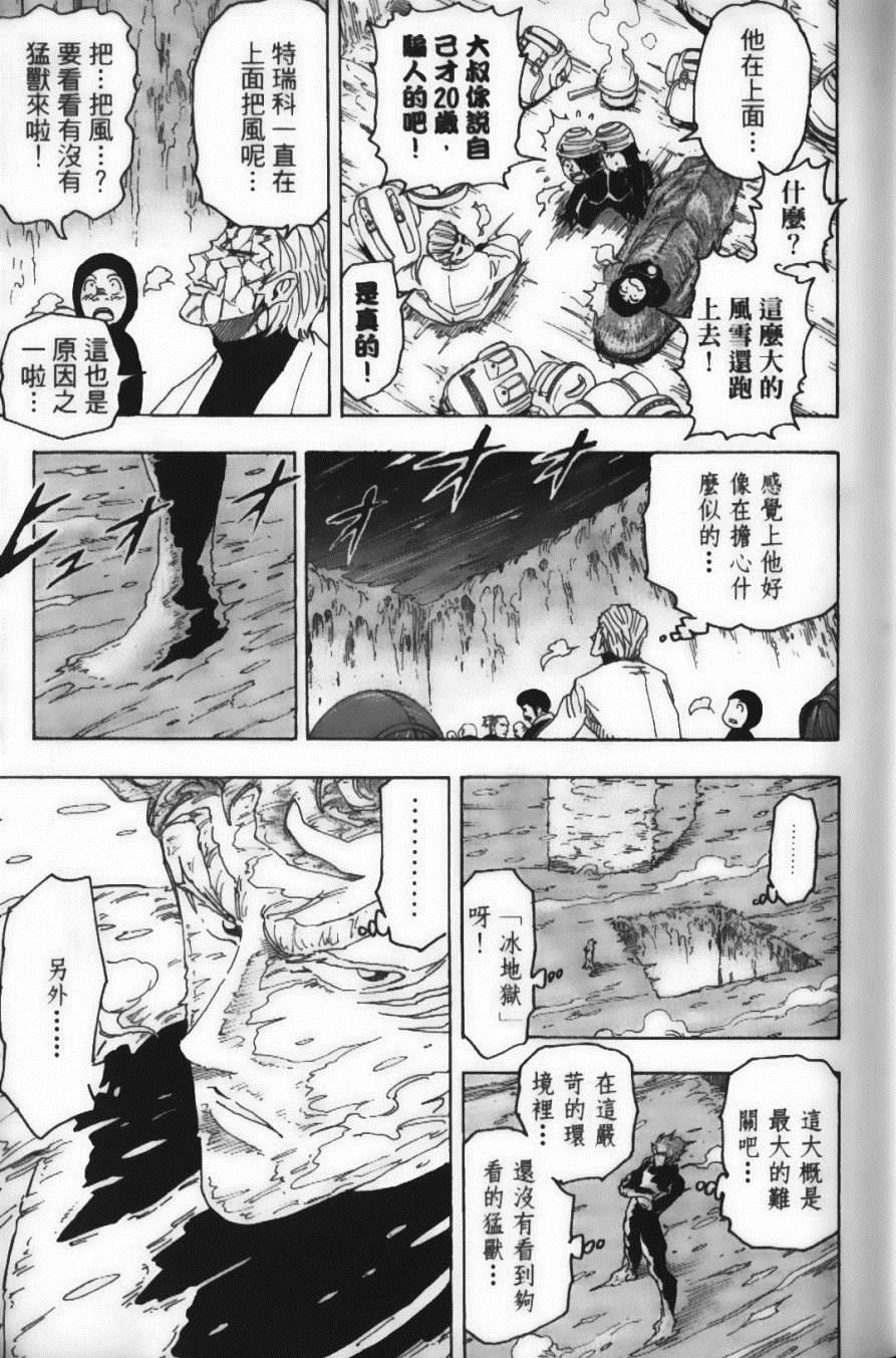 《美食的俘虏》漫画最新章节第9卷免费下拉式在线观看章节第【23】张图片