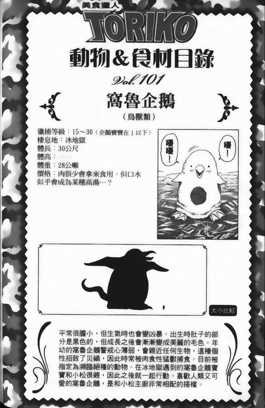 《美食的俘虏》漫画最新章节第11卷免费下拉式在线观看章节第【154】张图片