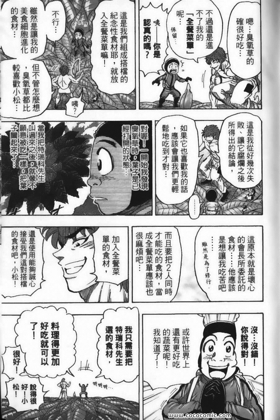 《美食的俘虏》漫画最新章节第13卷免费下拉式在线观看章节第【46】张图片