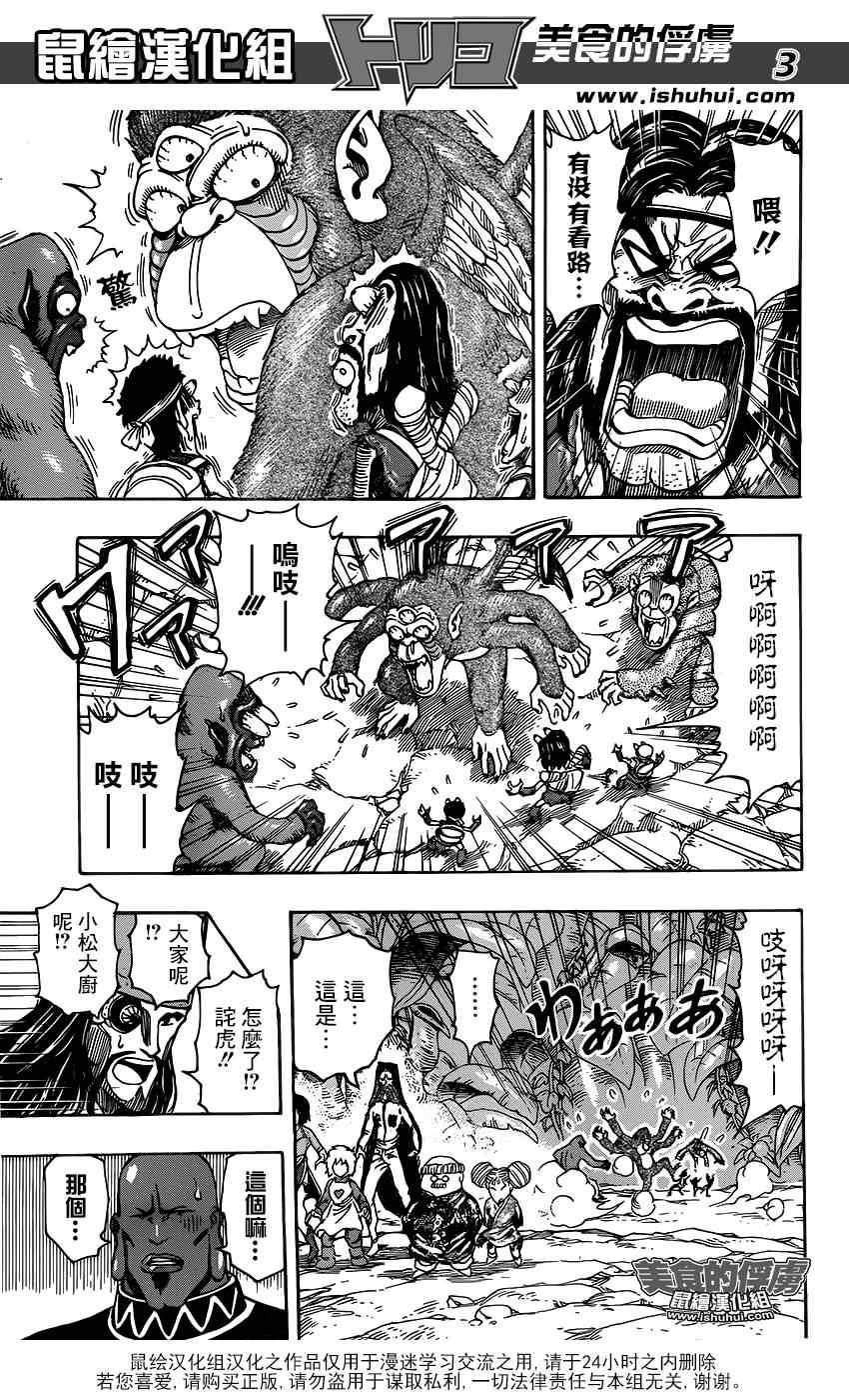 《美食的俘虏》漫画最新章节第321话 重聚之宴免费下拉式在线观看章节第【3】张图片