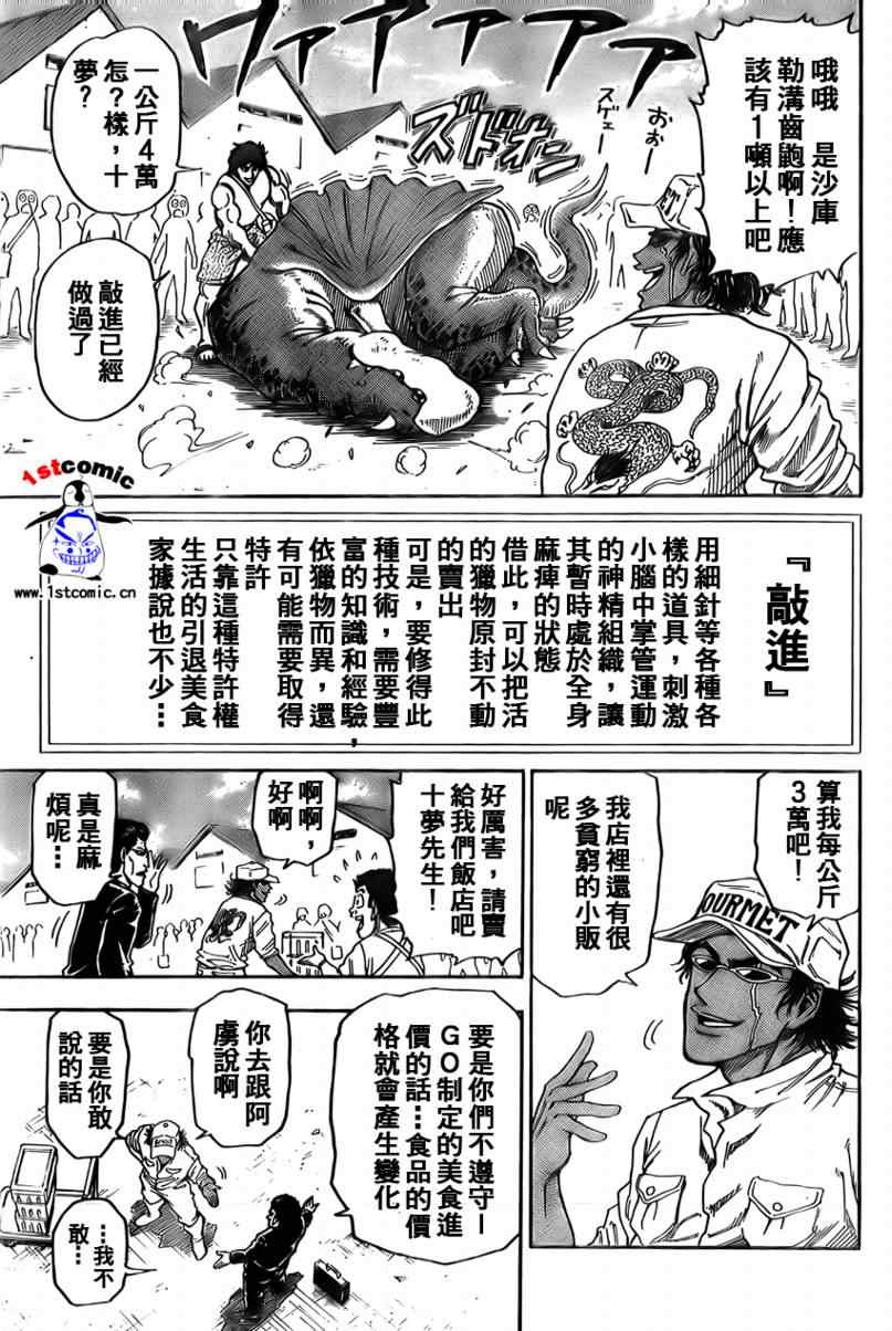 《美食的俘虏》漫画最新章节第3话免费下拉式在线观看章节第【15】张图片