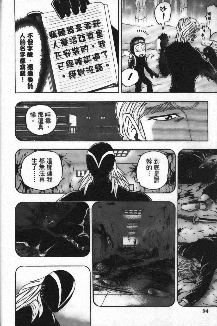 《美食的俘虏》漫画最新章节第10卷免费下拉式在线观看章节第【96】张图片