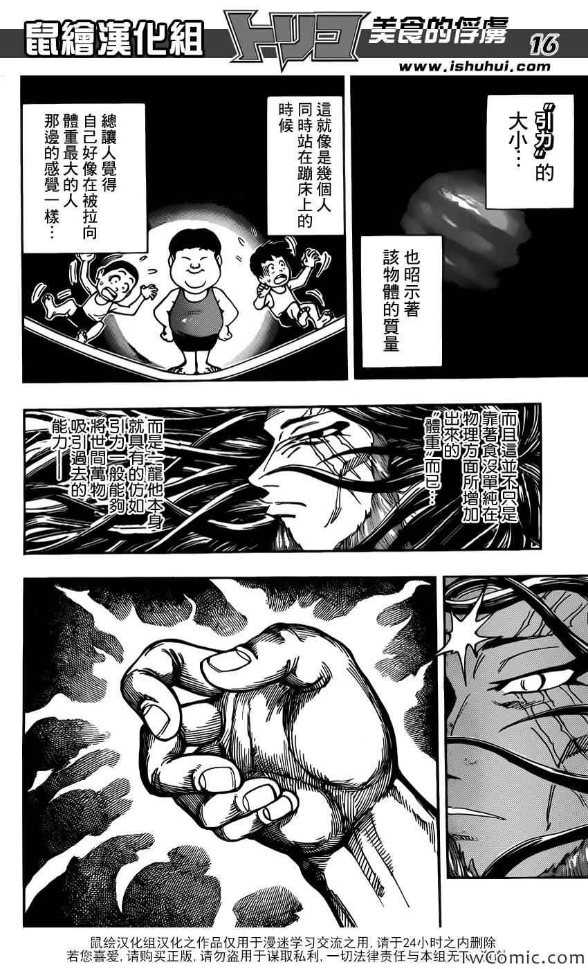 《美食的俘虏》漫画最新章节第247话 龙虎激突！！免费下拉式在线观看章节第【14】张图片