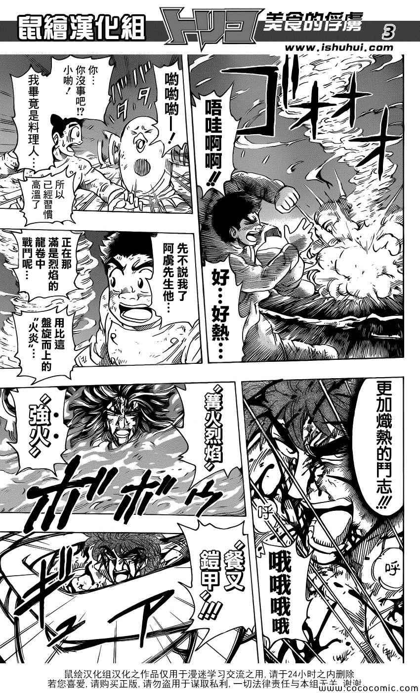 《美食的俘虏》漫画最新章节第238话 力量的极限！！免费下拉式在线观看章节第【3】张图片