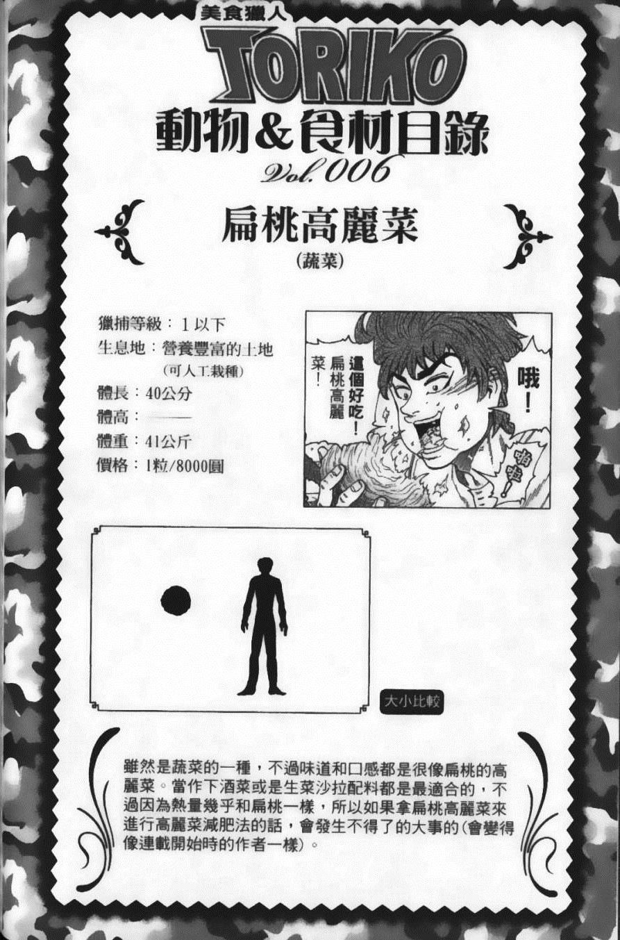 《美食的俘虏》漫画最新章节第4卷免费下拉式在线观看章节第【126】张图片