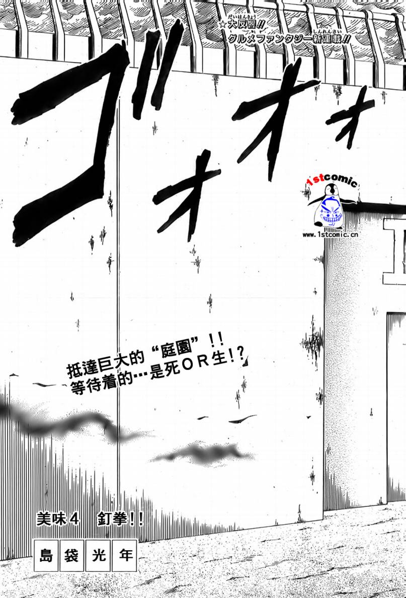 《美食的俘虏》漫画最新章节第4话免费下拉式在线观看章节第【7】张图片