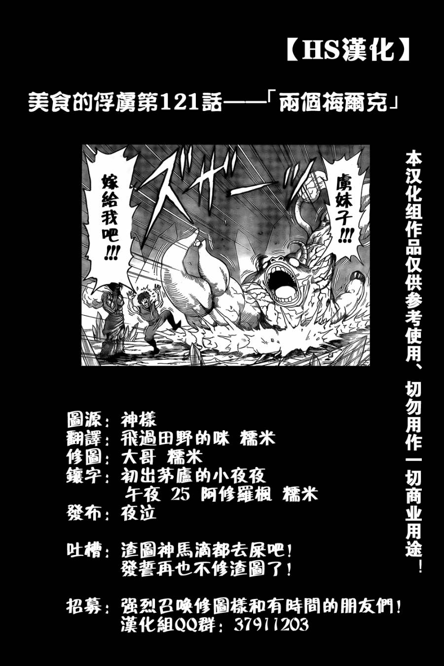 《美食的俘虏》漫画最新章节第121话免费下拉式在线观看章节第【1】张图片