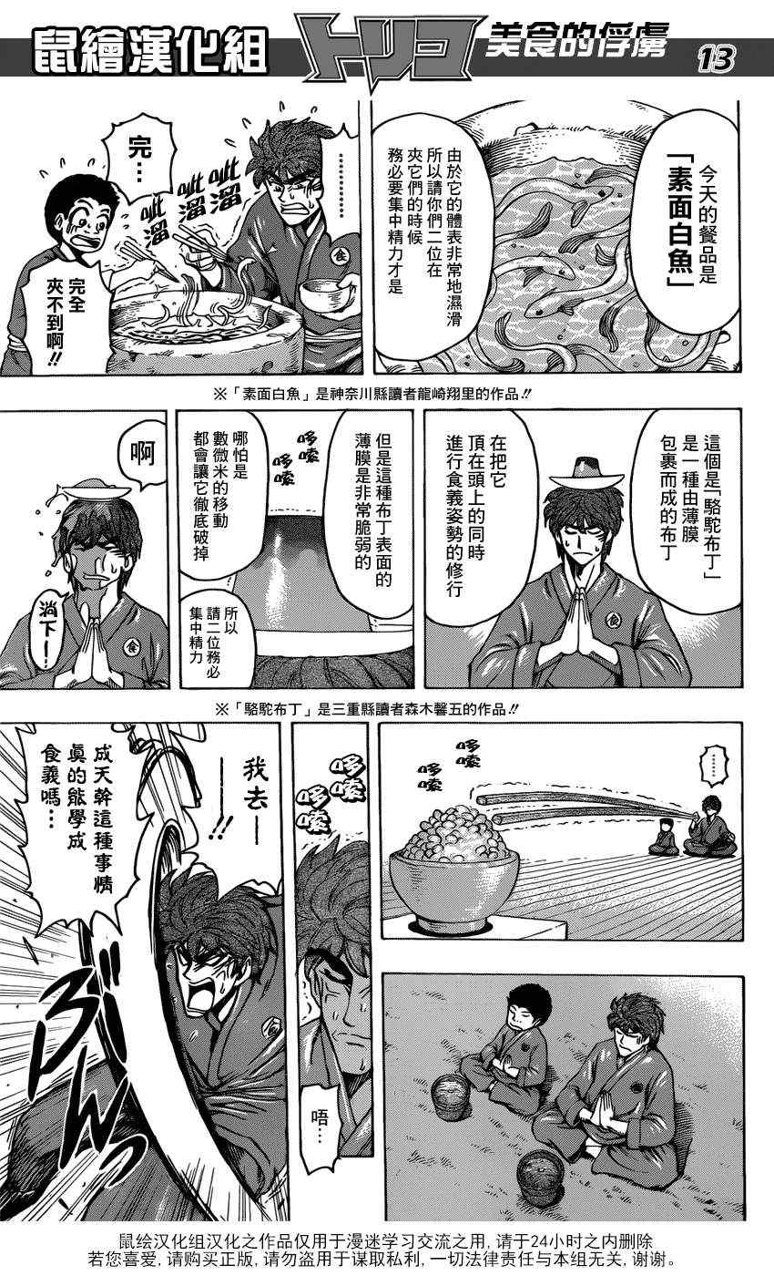 《美食的俘虏》漫画最新章节第184话 食林寺的修炼免费下拉式在线观看章节第【13】张图片