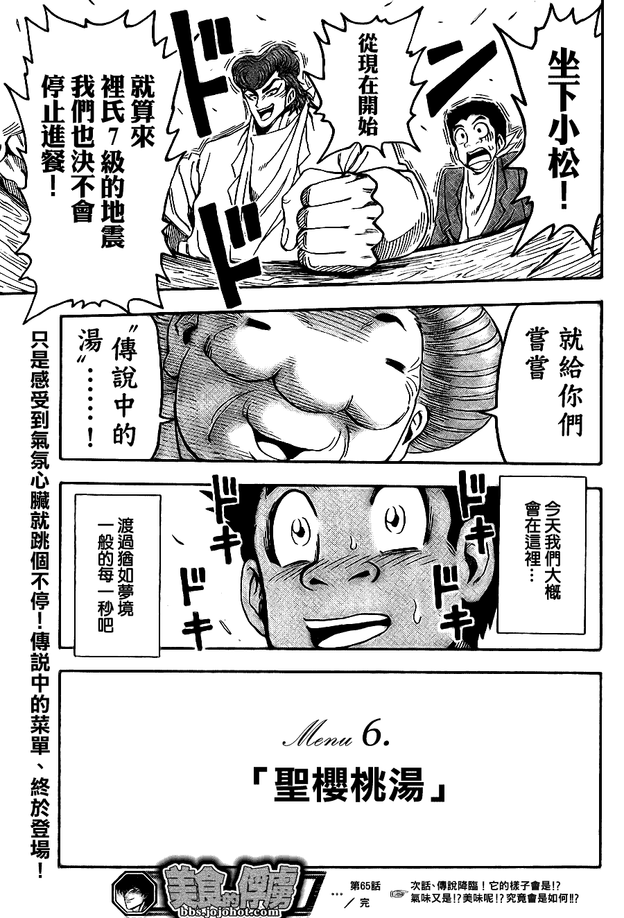 《美食的俘虏》漫画最新章节第65话免费下拉式在线观看章节第【14】张图片