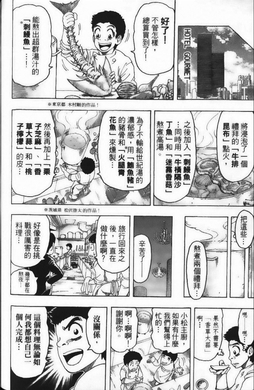 《美食的俘虏》漫画最新章节第11卷免费下拉式在线观看章节第【168】张图片