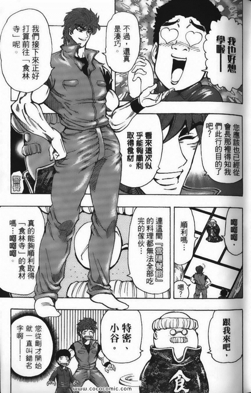 《美食的俘虏》漫画最新章节第21卷免费下拉式在线观看章节第【13】张图片