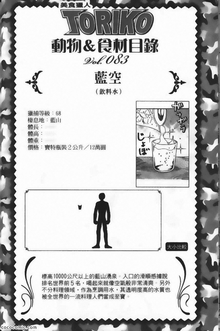 《美食的俘虏》漫画最新章节第10卷免费下拉式在线观看章节第【112】张图片