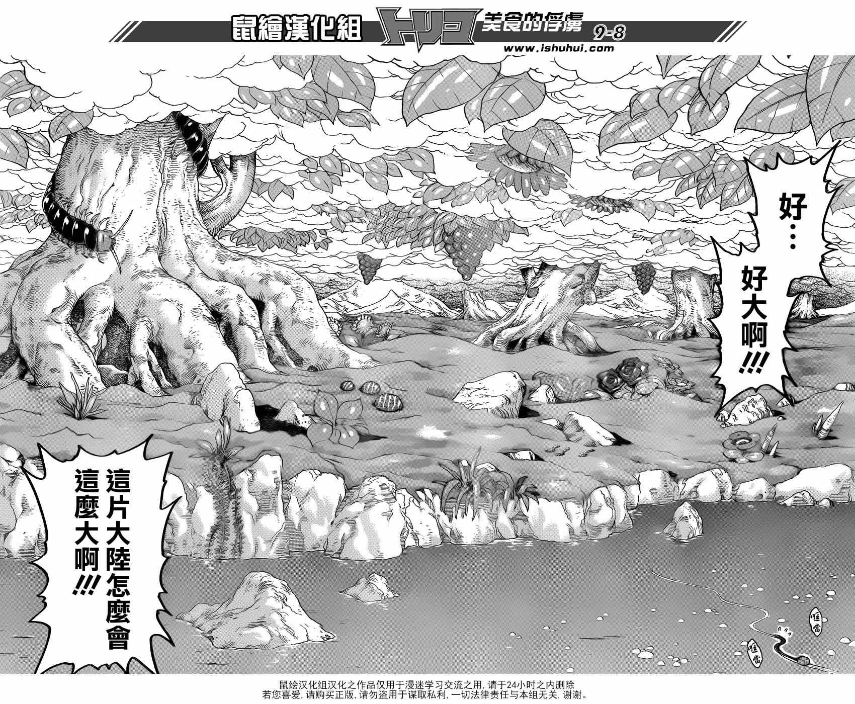 《美食的俘虏》漫画最新章节第296话 生态系的统率者免费下拉式在线观看章节第【8】张图片