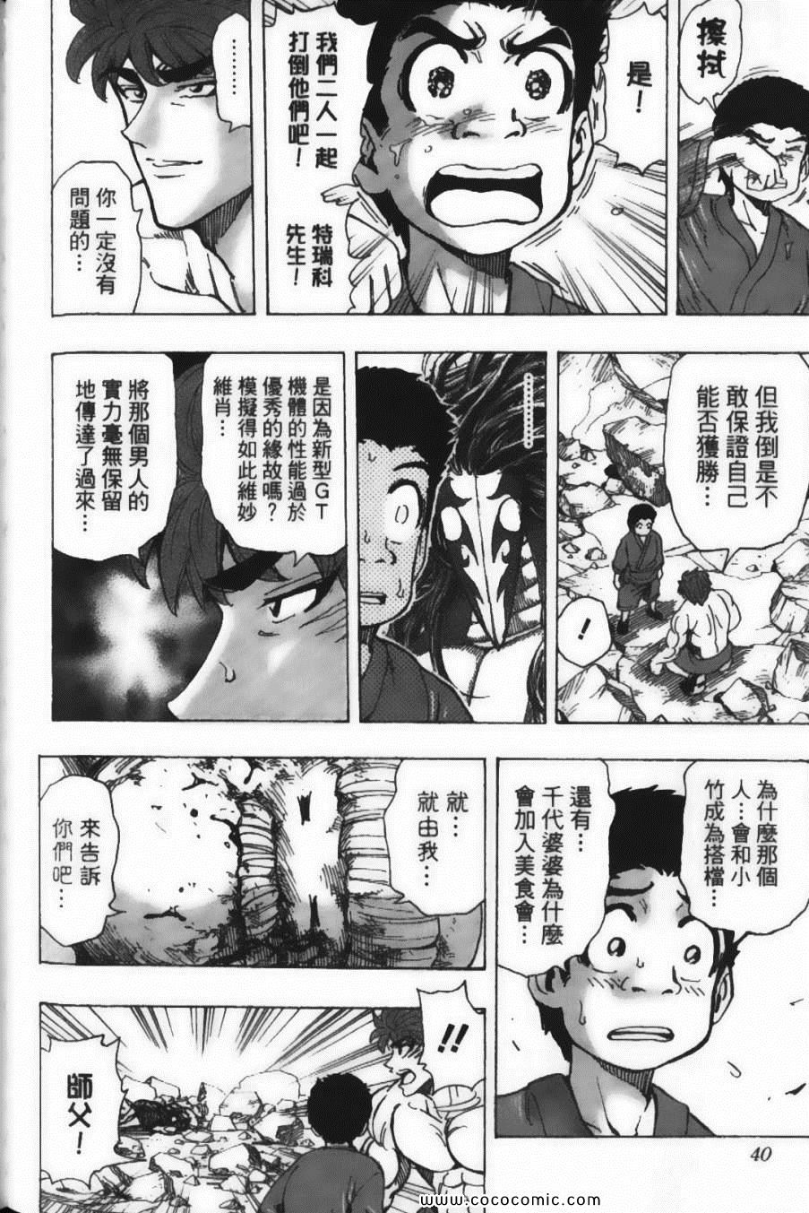 《美食的俘虏》漫画最新章节第22卷免费下拉式在线观看章节第【42】张图片