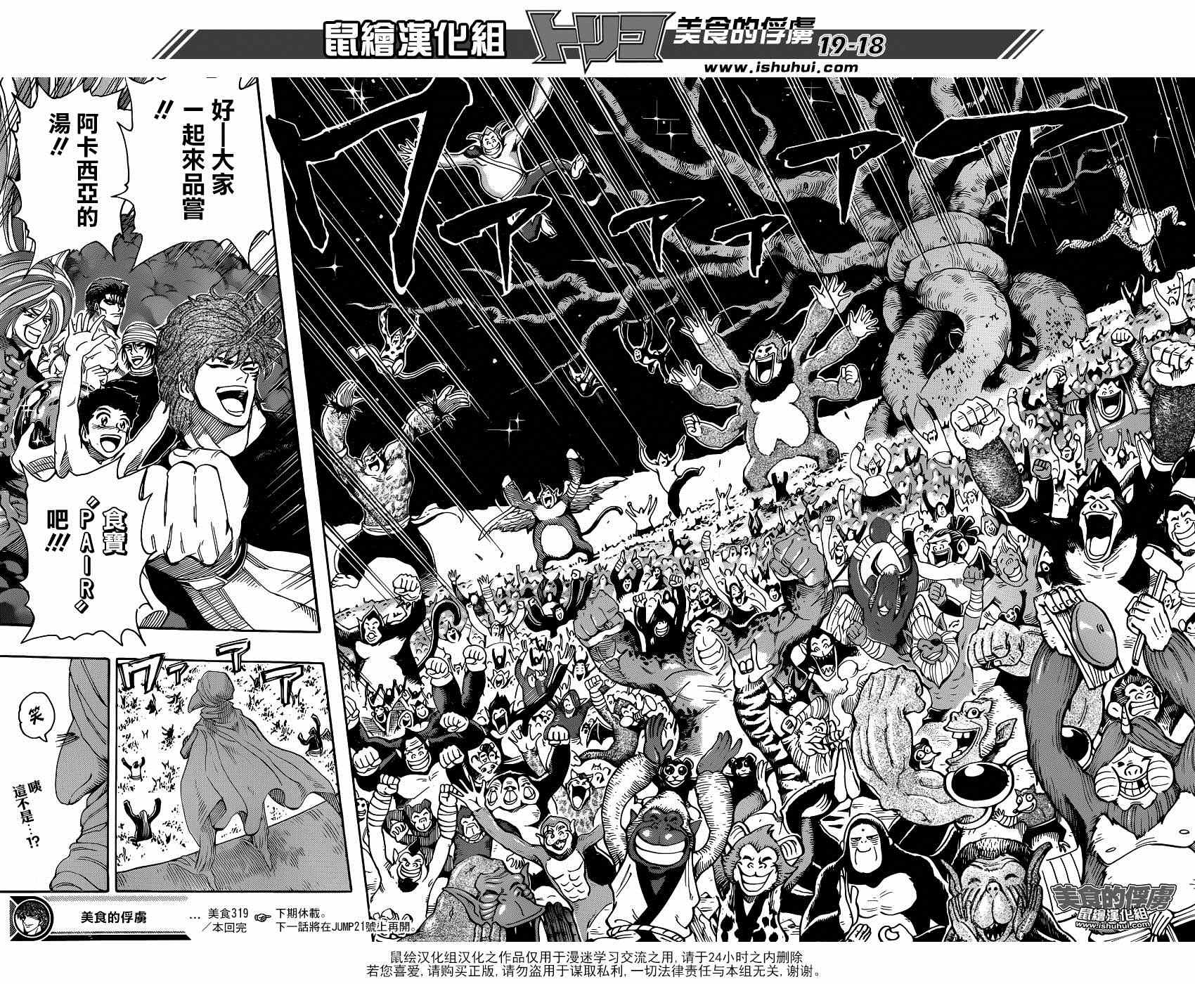 《美食的俘虏》漫画最新章节第319话 所有人一起下山免费下拉式在线观看章节第【17】张图片