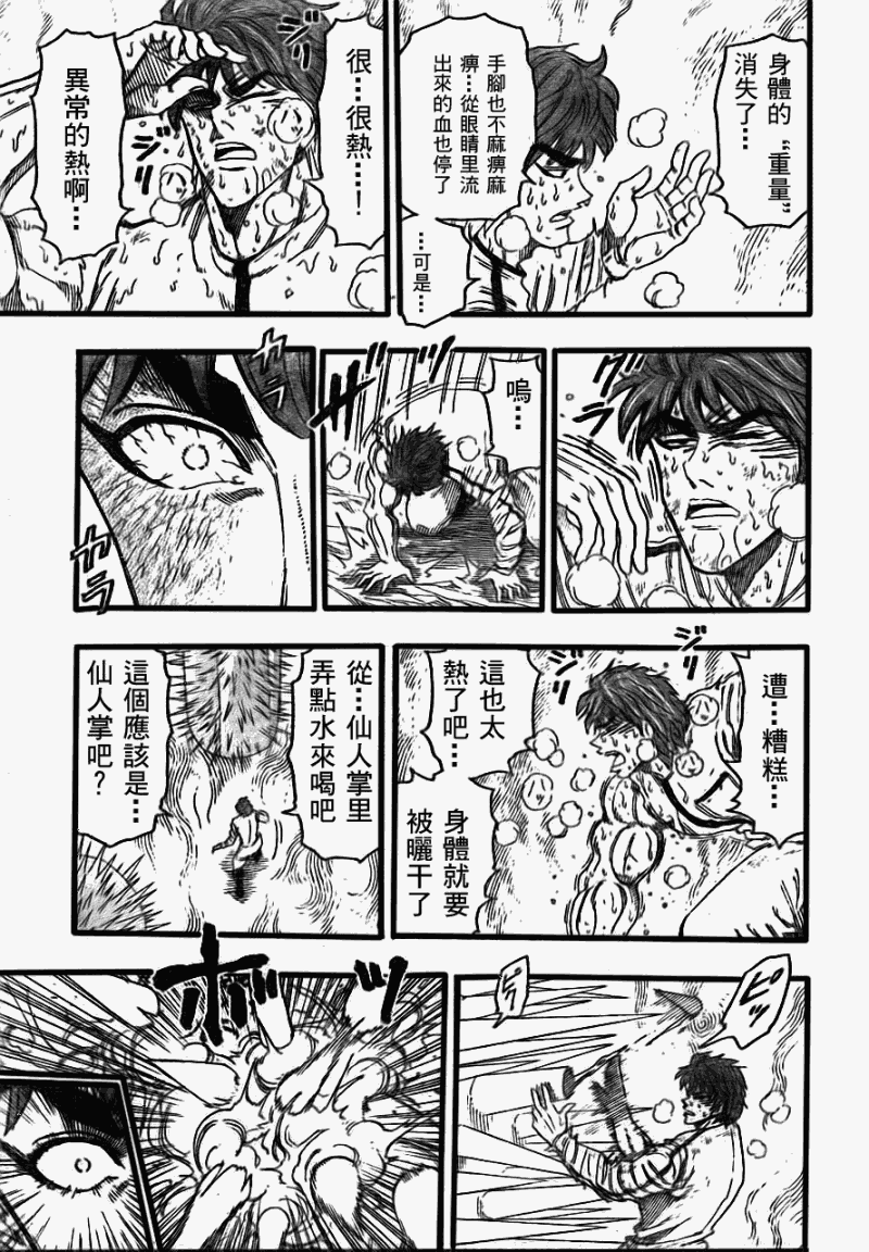 《美食的俘虏》漫画最新章节第112话免费下拉式在线观看章节第【13】张图片