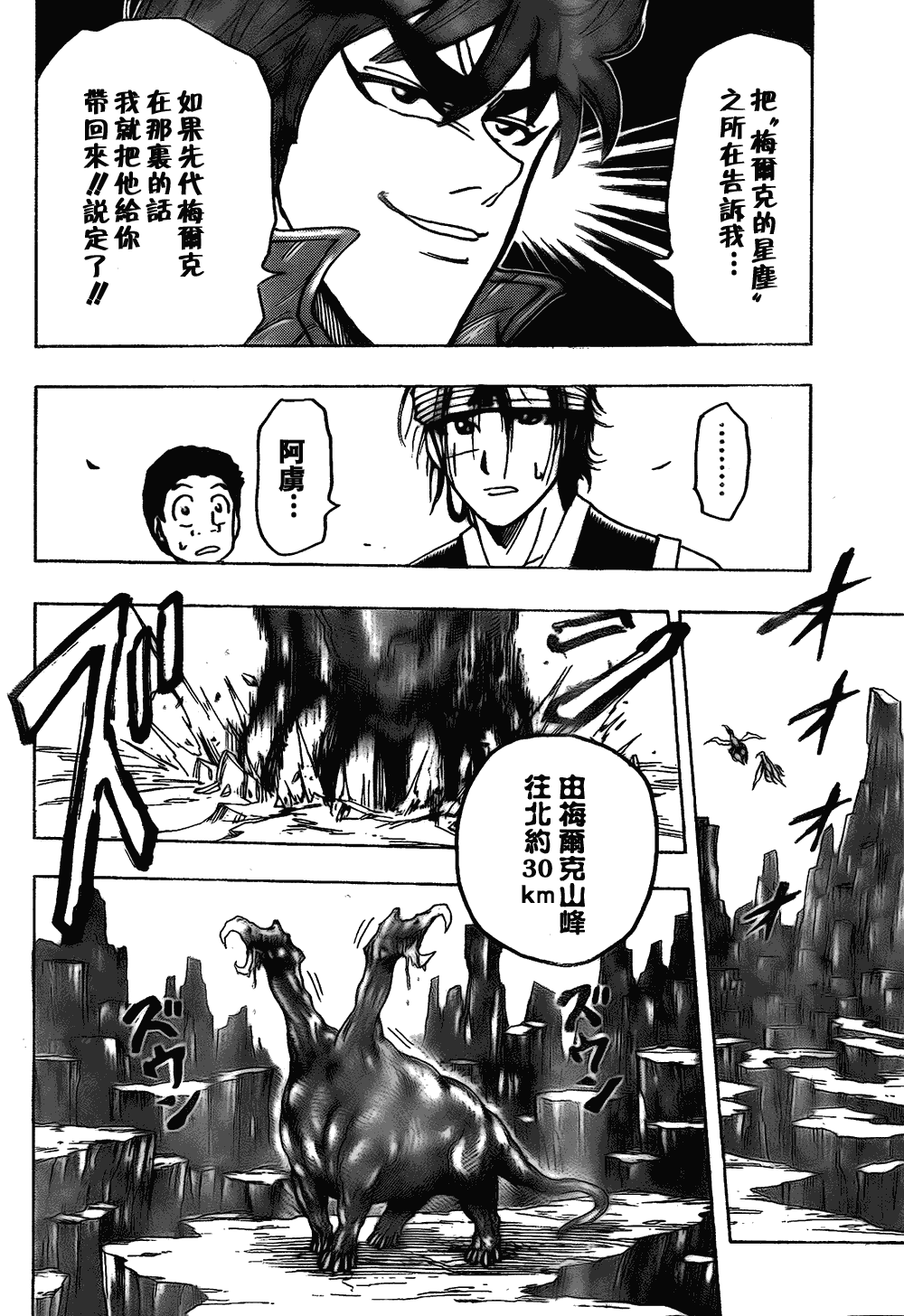 《美食的俘虏》漫画最新章节第117话免费下拉式在线观看章节第【17】张图片